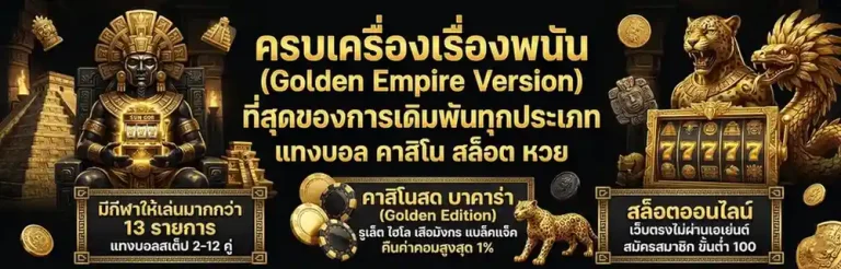 golden empirebet